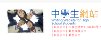 中學生網站